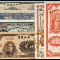 中央银行样票（一组六张）