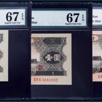 第二版人民币1956年壹圆四枚连号