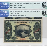 中华民国十五年南阳兄弟壹圆2张  八五品