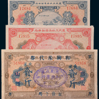 民国十六年（1927年）农民交换有价证券局纸币一组三枚