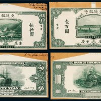 民国三十年（1941年）交通银行重庆样票一组四张