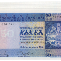 1981年香港上海汇丰银行伍拾圆10张 九五品