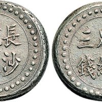 1908年长沙乾益字号省平足纹三钱银饼（LM413)