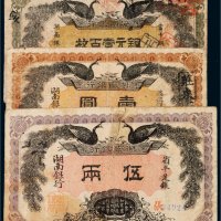 民国元年（1912年）湖南银行纸币一组三枚