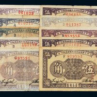 1933年中华苏维埃共和国国家银行伍角十枚