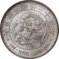 明治二十三年一圆 PCGS MS 64