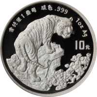 1998年戊寅(虎)年生肖纪念银币1盎司圆形普制 NGC PF 69