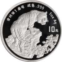 1998年戊寅(虎)年生肖纪念银币1盎司圆形普制 NGC MS 68