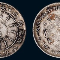 大清光绪二十三年（1897年）北洋机器局造二角银币（LM446）