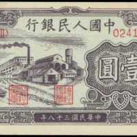 1949年第一版人民币一圆 PMG Gem UNC 66 EPQ