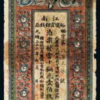 光绪三十三年（1907年）江南裕宁官银钱局当十铜元壹伯枚
