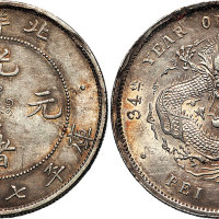 光绪三十四年（1908年）北洋造光绪元宝七钱二分（LM465）