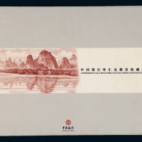中国银行外汇兑换券收藏纪念册一部