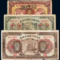 民国十五年（1926年）中央银行临时兑换券壹圆、伍圆、拾圆（各一枚）
