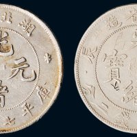 光绪元宝库平七钱二分银币一组二枚