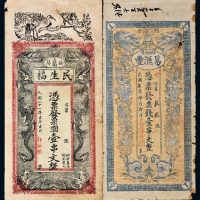 民国湖南钱庄票壹串文二枚