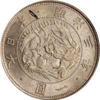明治三年一圆 PCGS MS 62