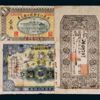 民国黑龙江官银号纸币一组三张