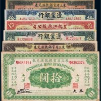 民国纸币（一组六枚）