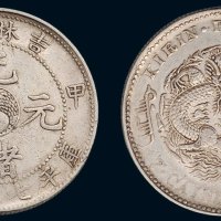 甲辰（1904年）吉林省造光绪元宝库平七钱二分银币（LM552）