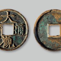 大观通宝折三