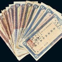 民国三十八年（1949年）中央银行金圆券定额本票一组十二枚