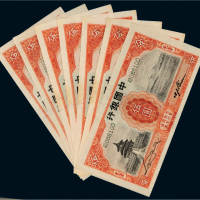 民国二十年（1931年）中国银行天津伍圆八枚