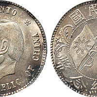 1912年孙中山像中华民国开国纪念币（LM61）