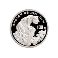 1998年中国人民银行发行戊寅（虎）年生肖白金纪念币