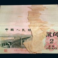 第三版人民币贰角一千枚连号