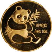 1982年熊猫纪念金币1盎司 NGC MS 66