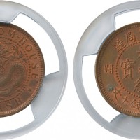 福建官局造光绪元宝10文 PCGS MS 64