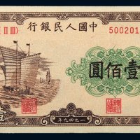 第一版人民币壹佰圆帆船