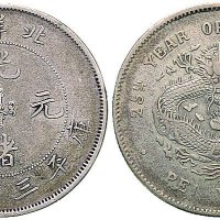 二十五年（1899年）北洋造光绪元宝三钱六分银币（LM455）