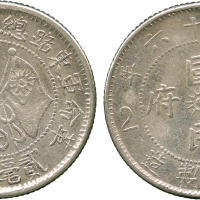 革命军东路入闽贰毫 PCGS XF Details