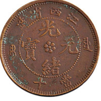 丙午（1906年）大清铜币户部中心“赣”十文、壬子（1914年）江西省造大汉铜币十文、江西省造光绪元宝当十各一枚