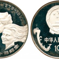 1985年联合国妇女十周年纪念10元 近未流通