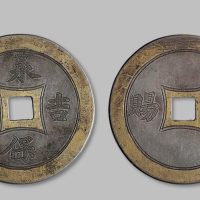 银鎏金“永保吉庆”背“赏赐”宫钱