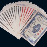 民国节约建国储蓄券一组二十枚