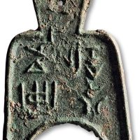 “安邑半釿”桥足布
