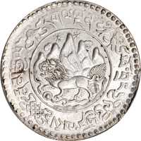 1938年西藏狮图银币 PCGS MS 64