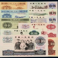 人民币一组十枚