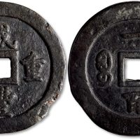 咸丰重宝宝福局一百