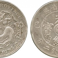 吉林省造乙巳七钱二分 极美