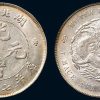 1895年湖北省造光绪元宝库平七钱二分银币（LM182）