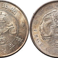 1909年湖北省造宣统元宝七钱二分（LM187）