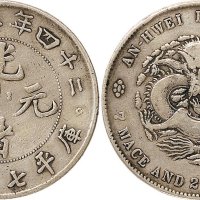 二十四年（1898年）安徽省造光绪元宝七钱二分银币（LM199）
