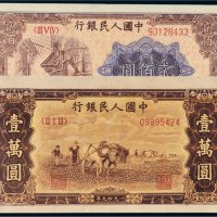 第一版人民币一组二枚