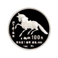 1990年中国人民银行发行庚午（马）年生肖白金纪念币