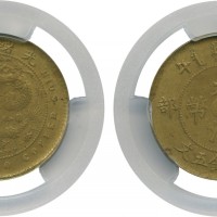 江苏省光绪年造丙午大清铜币5文 PCGS MS 63